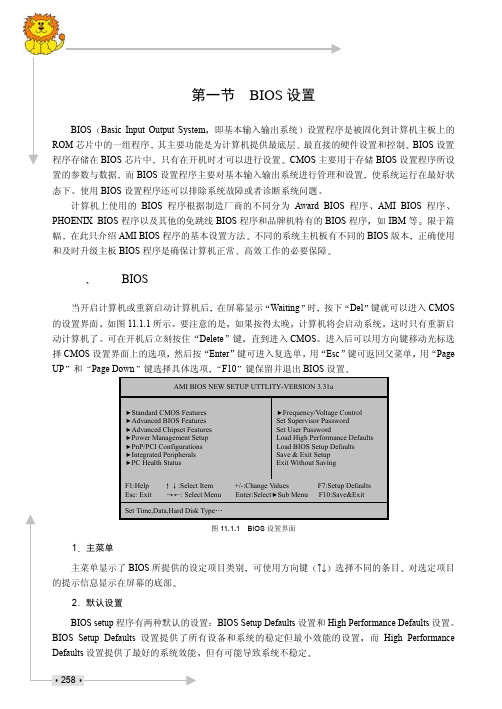 第11章  BIOS设置与硬盘初始化