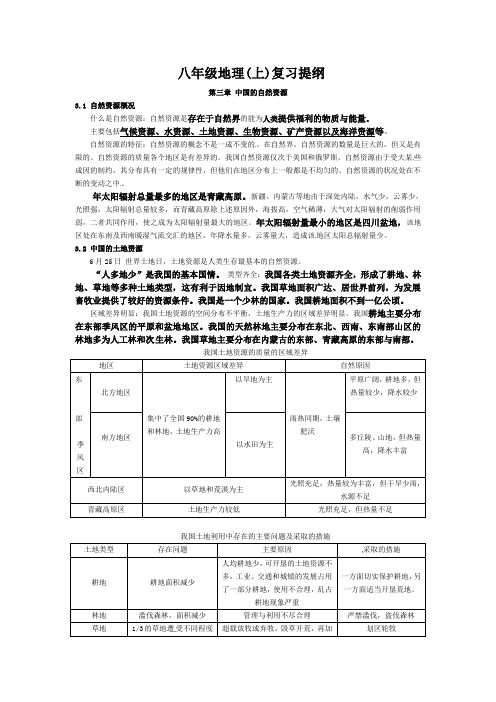 湘教版八年级地理上册期末复习提纲公开课教案课件