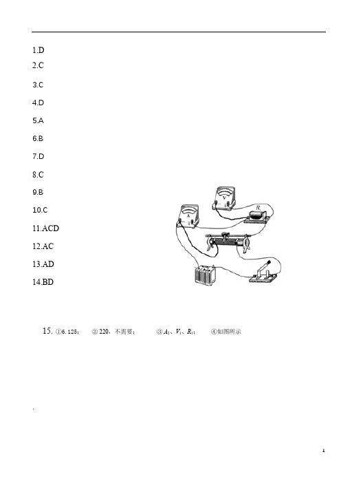 山东省济南市第一中学2020-2021学年高二上学期期中考试物理试题答案