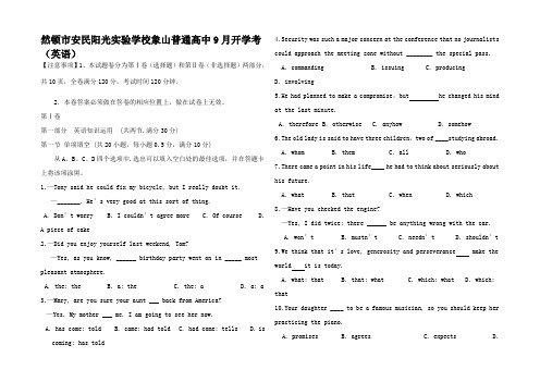 高中高三英语9月开学考试试题