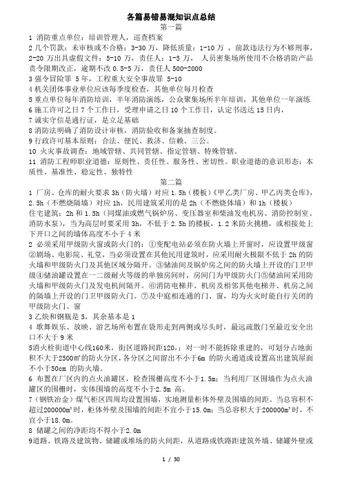 消防安全技术综合能力超强总结笔记