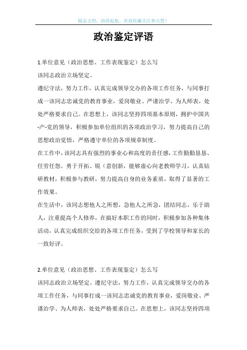 政治鉴定评语