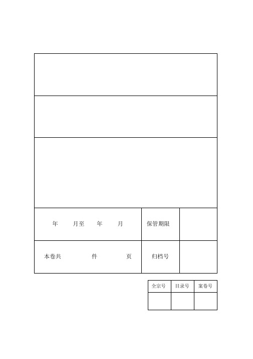 档案封皮(电子新版)免费下载