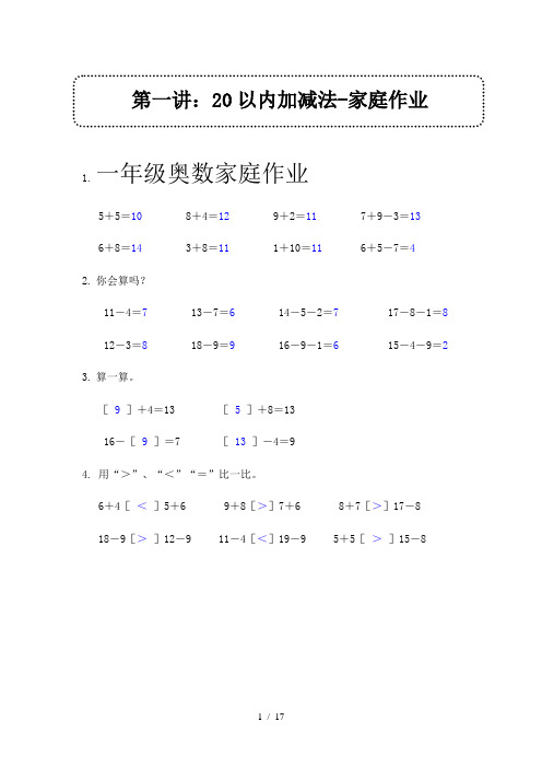 一年级奥数家庭作业