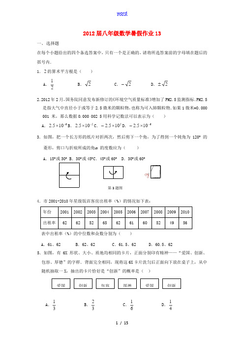 北京市2012届八年级数学暑假作业12