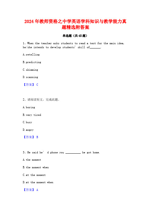 2024年教师资格之中学英语学科知识与教学能力真题精选附答案