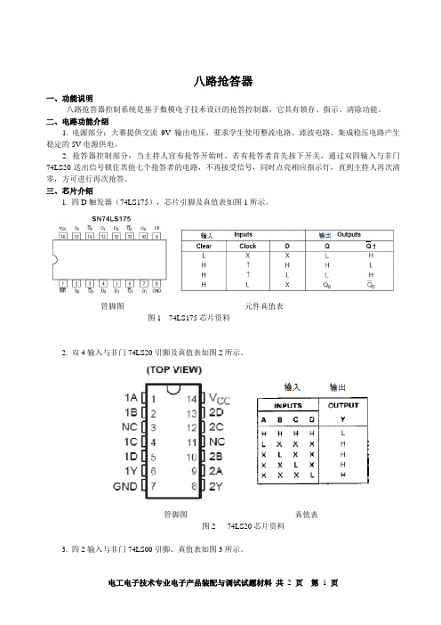 抢答器 器件说明