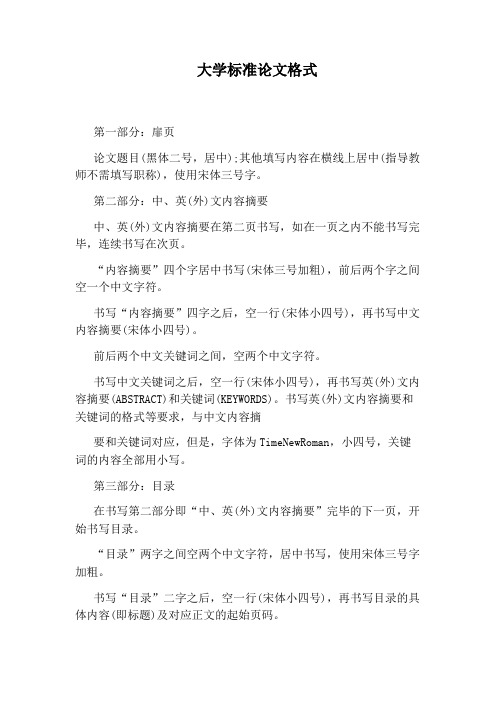 大学标准论文格式