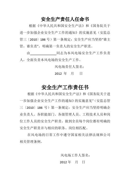 云南风电场电击、火灾、高坠、雷击、交通意外等应急预案