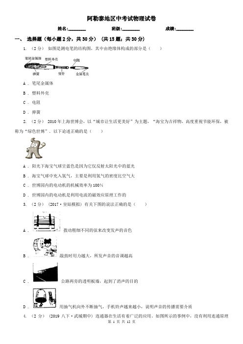 阿勒泰地区中考试物理试卷