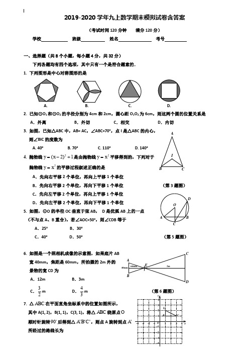 【40套试卷合集】浙江省温州市名校2019-2020学年数学九上期末模拟试卷含答案