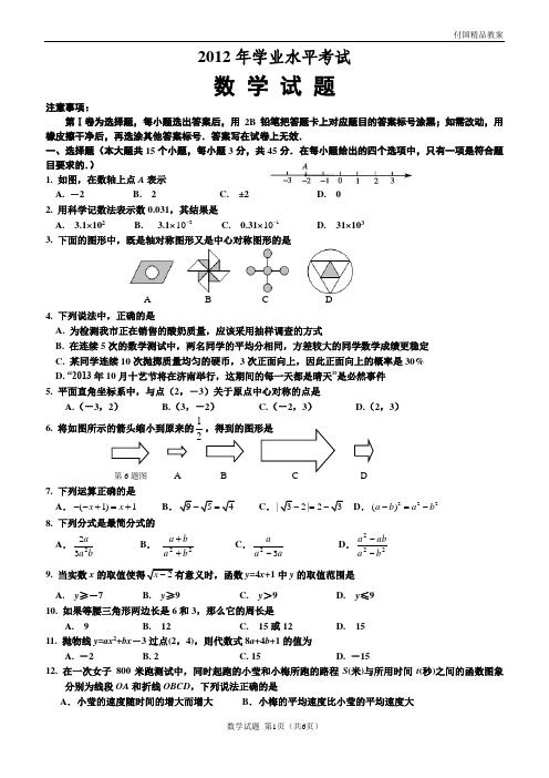 2012济南中考数学