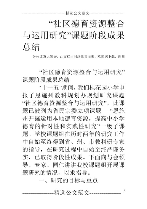 “社区德育资源整合与运用研究”课题阶段成果总结