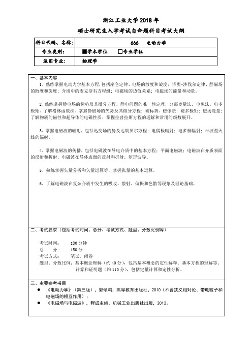 浙江工业大学2018年