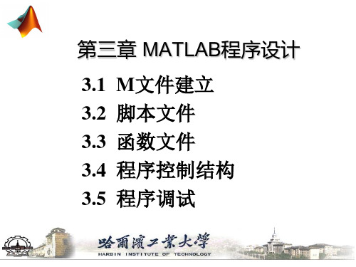 matlab函数及脚本文件入门