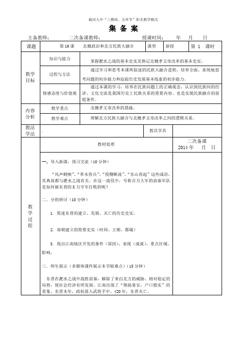 19课集备教案