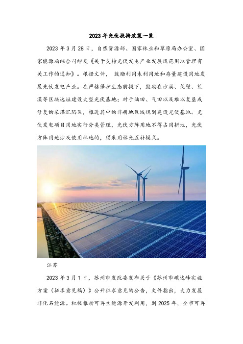 2023年光伏扶持政策一览