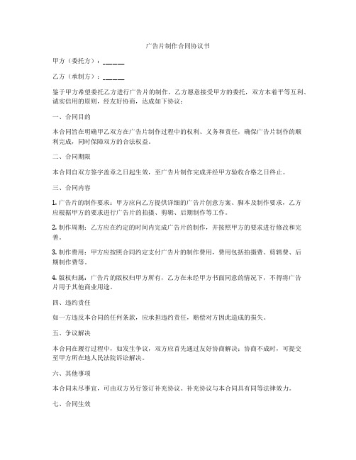 广告片制作合同协议书