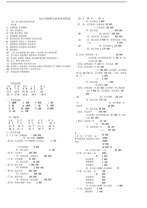 会计学原理与实务参考答案解读