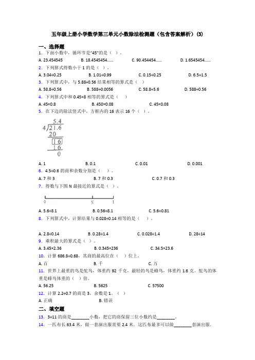 五年级上册小学数学第三单元小数除法检测题(包含答案解析)(3)