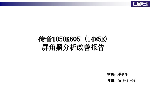 背光死灯暗灯8D报告