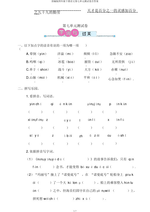 部编版四年级下册语文第七单元测试卷含答案