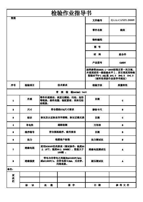 线束检验标准作业指导书