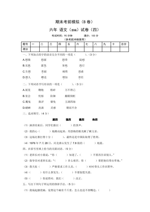 〖整合〗统编版六年级下册语文期末模拟卷三(word版,含答案)(一)共3篇