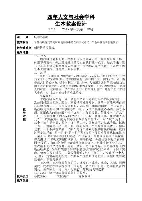 四年人文与社会学科上册 教案设计6