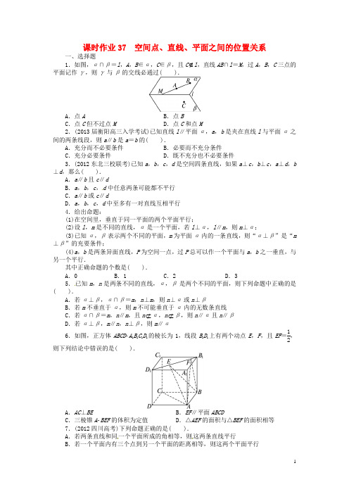 高考数学一轮复习 第八章立体几何8.3空间点、直线、平面之间的位置关系课时作业 理