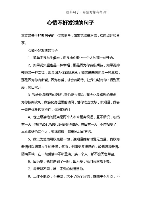 心情不好发泄的句子