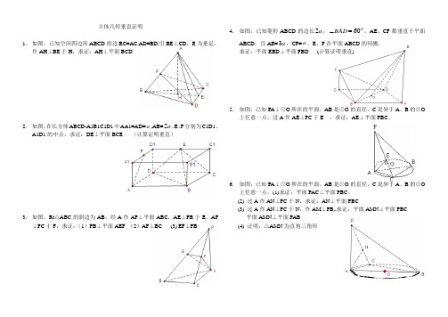 全面总结必修2垂直证明