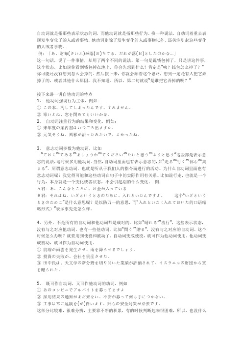 自动词他动词用法