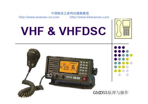 VHF和VHF-DSC