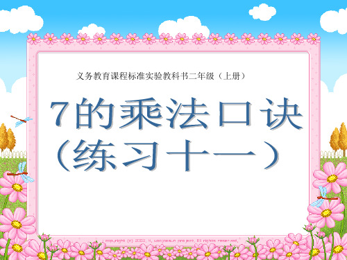 苏教版小学数学二年级上册练习十一