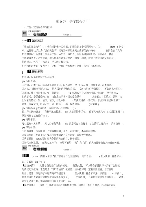 四川省中考语文复习语言积累与运用第9讲语文综合运用