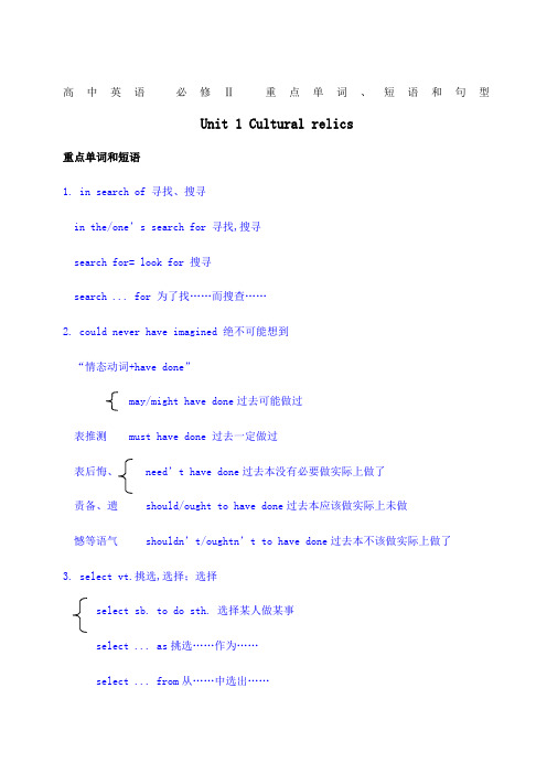 高一英语必修二重点单词短语及句型的归纳