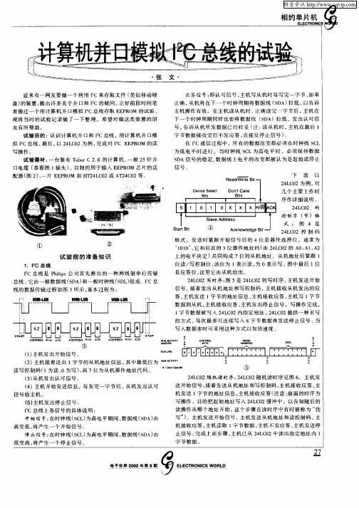 计算机并口模拟I 2C总线的试验