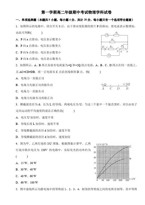 第一学期高二年级期中考试物理学科试卷