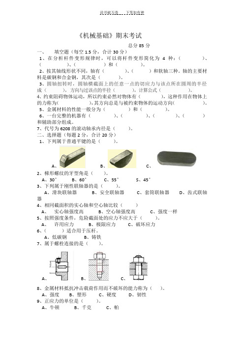 中职机械基础期末考试