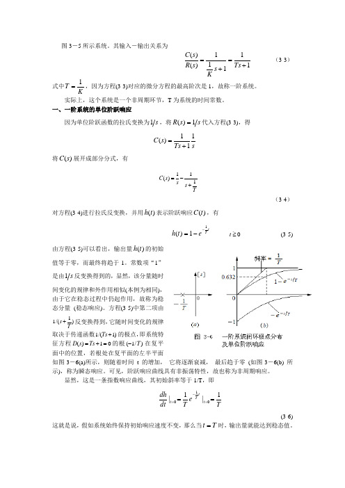 一阶系统的单位阶跃响应