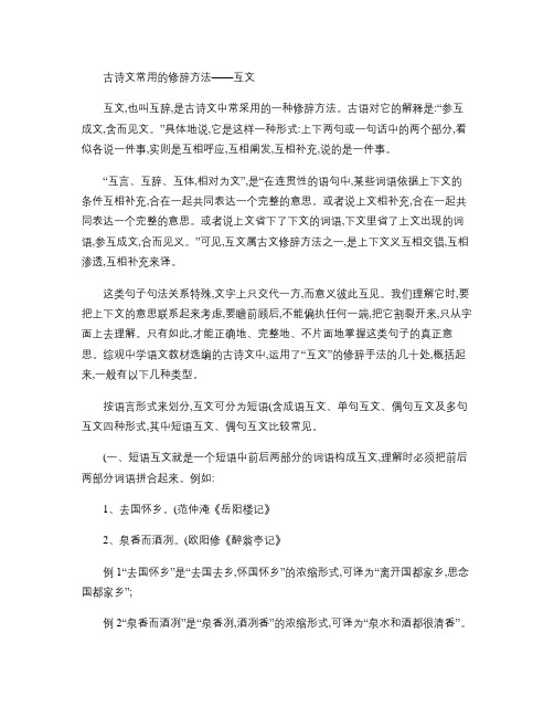 古诗文常用的修辞方法――互文.