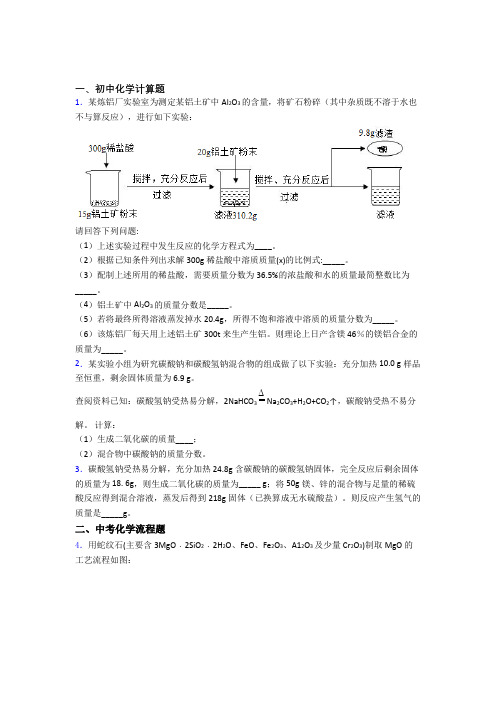 长春市中考化学计算题、工业流程、实验题题试卷-百度文库(1)