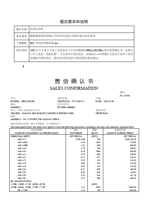 国际贸易单证学习(33)