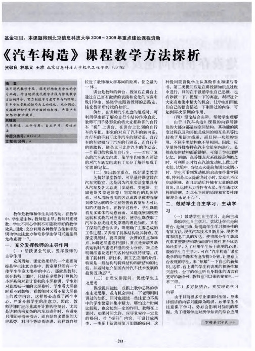 《汽车构造》课程教学方法探析