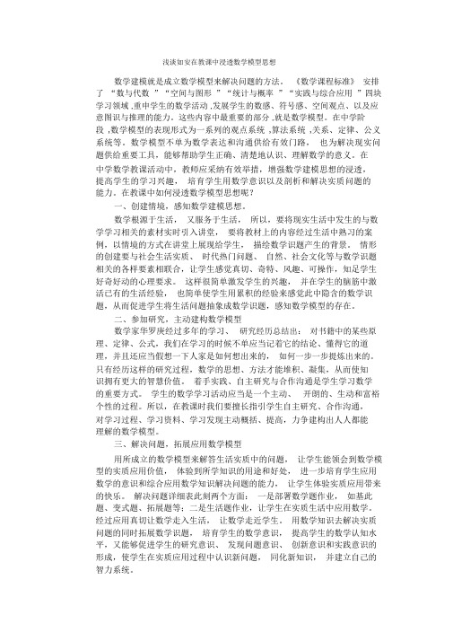 浅谈如何在教学中渗透数学模型思想