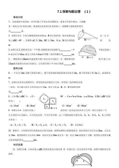 探索勾股定理练习题1