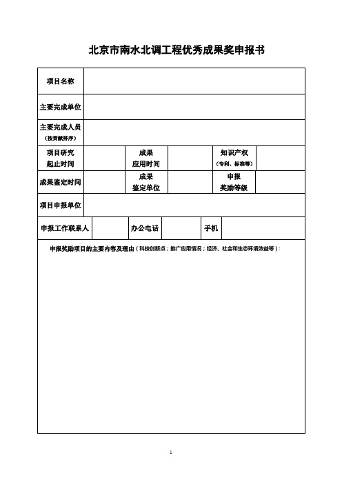 优秀成果奖申报书