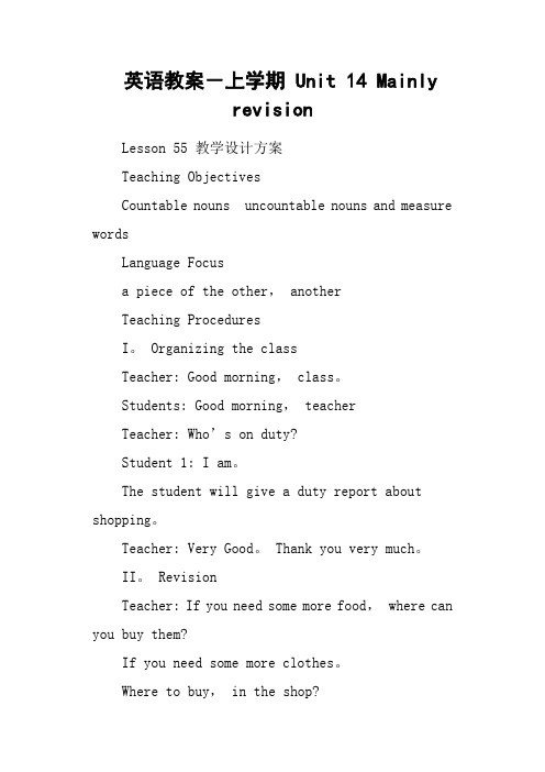 英语教案-上学期 Unit 14 Mainly revision