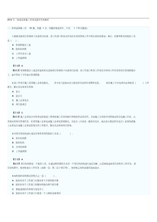 二造考试真题《建筑工程施工管理》